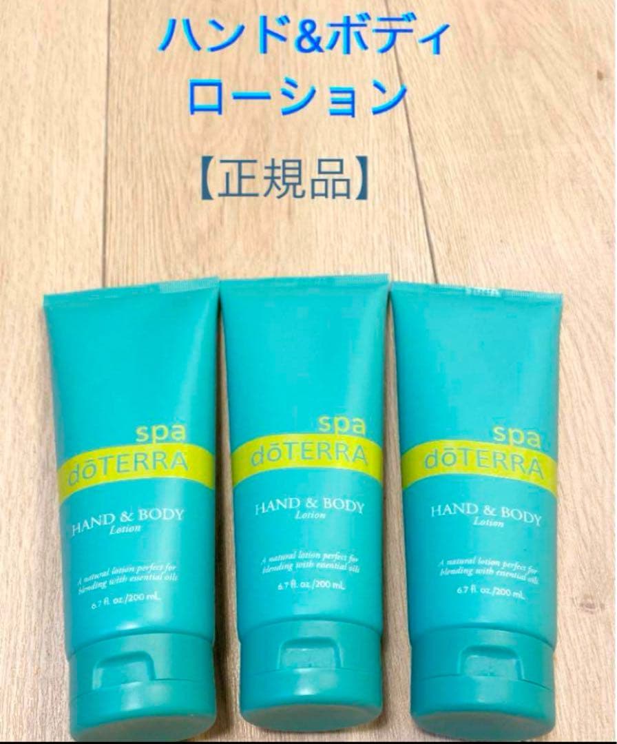 doTERRA ドテラ　バンドアンドボディローション　3本