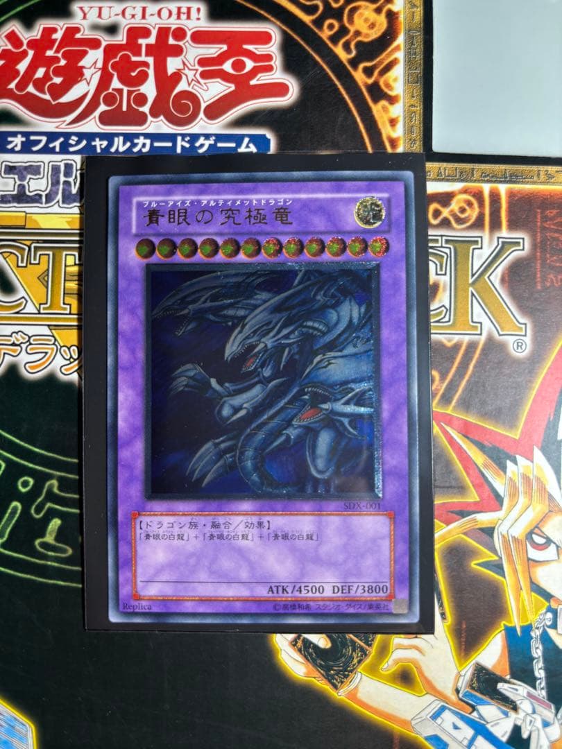 遊戯王OCG ストラクチャーデッキ デラックス