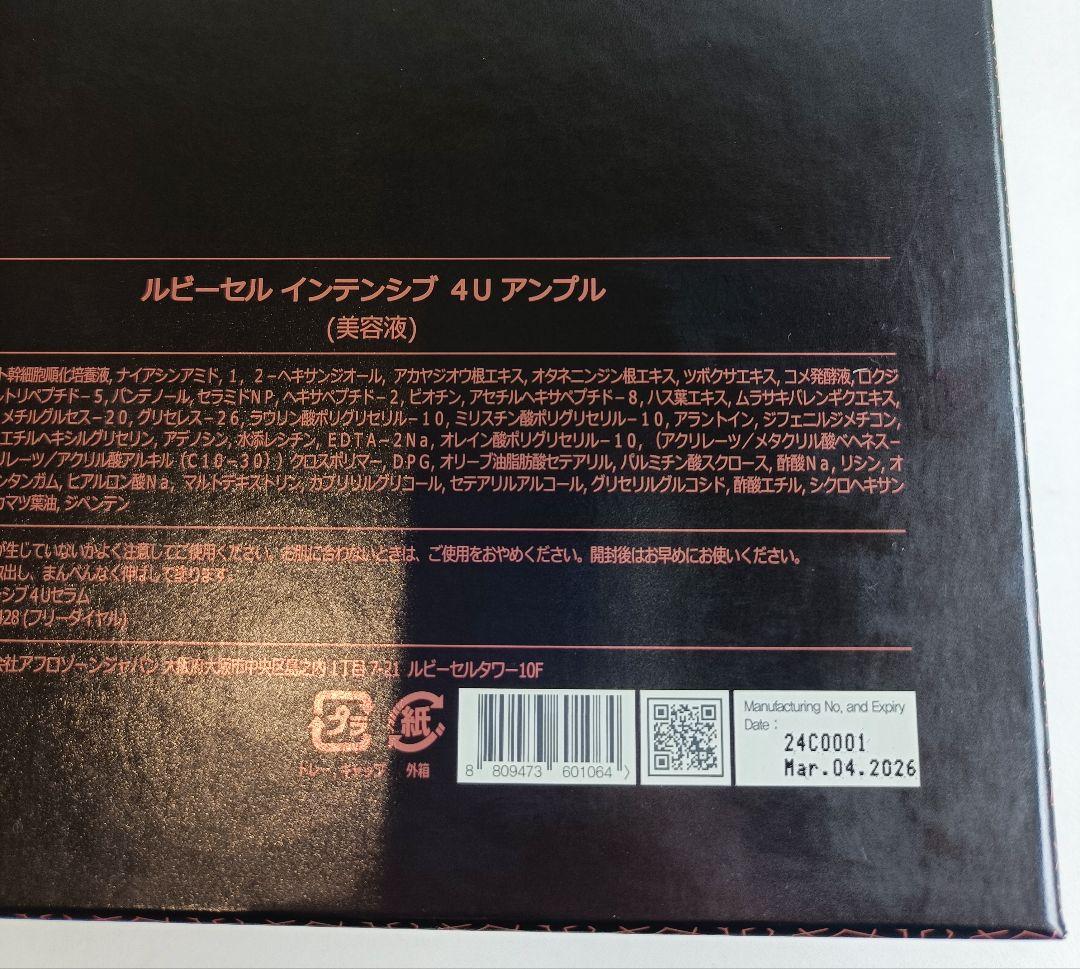 【ラスト1箱】新品未使用/ルビーセル アンプル 18本