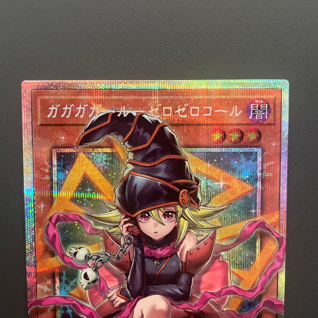 遊戯王　ガガガガールゼロゼロコール　プリズマ　プリシク　オーバーフレーム