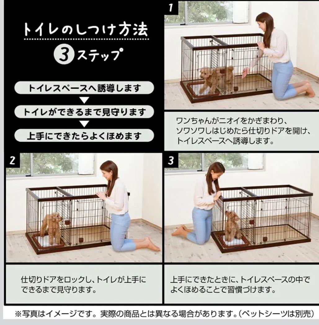 woman トイレのしつけ ドッグルームサークル ブラウン ワイド