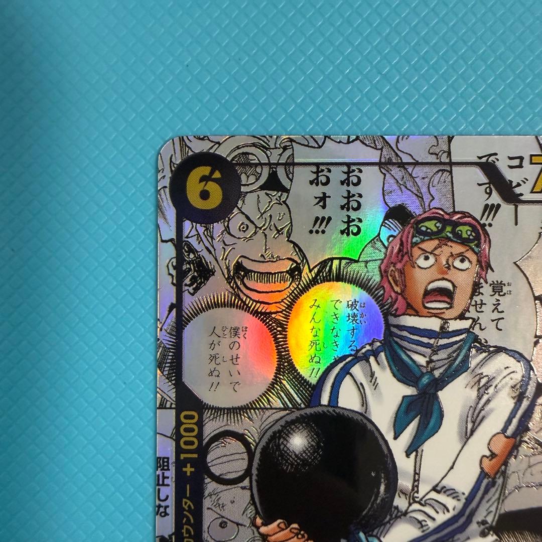 【美品】コビー　コミパラ コミックパラレル エッグヘッドクライシス