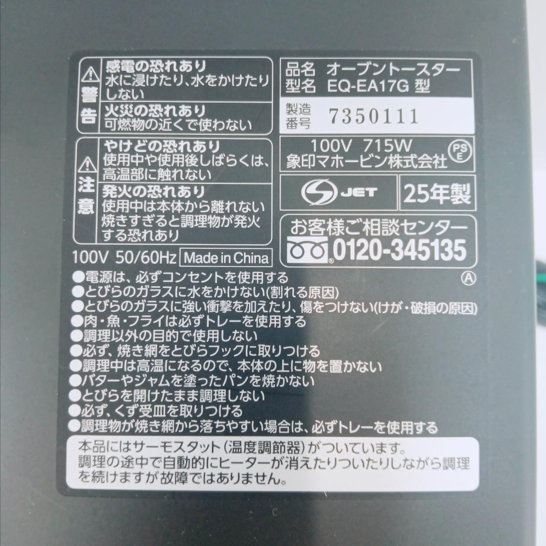 4m6163e2h オーブントースター 象印EQ-EA17G 25年製 ブラック