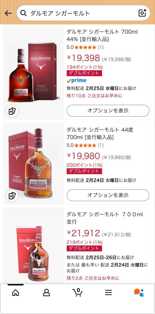 ダルモア シガーモルト リザーブ（希少）＆15年 700ml