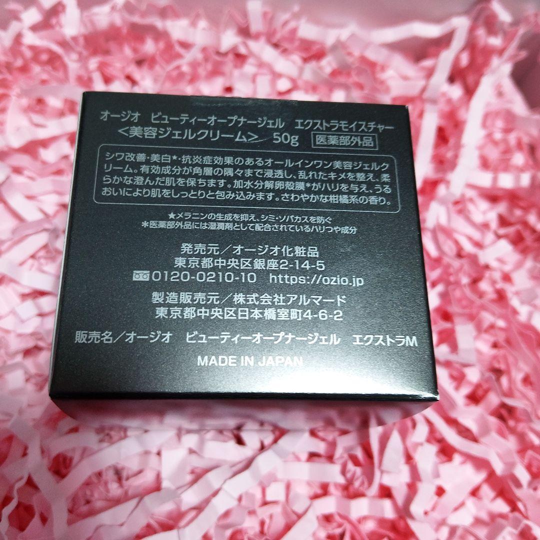 【ビューティーオープナージェル エクストラモイスチャー】 現品2＆ミニ＆サンプル