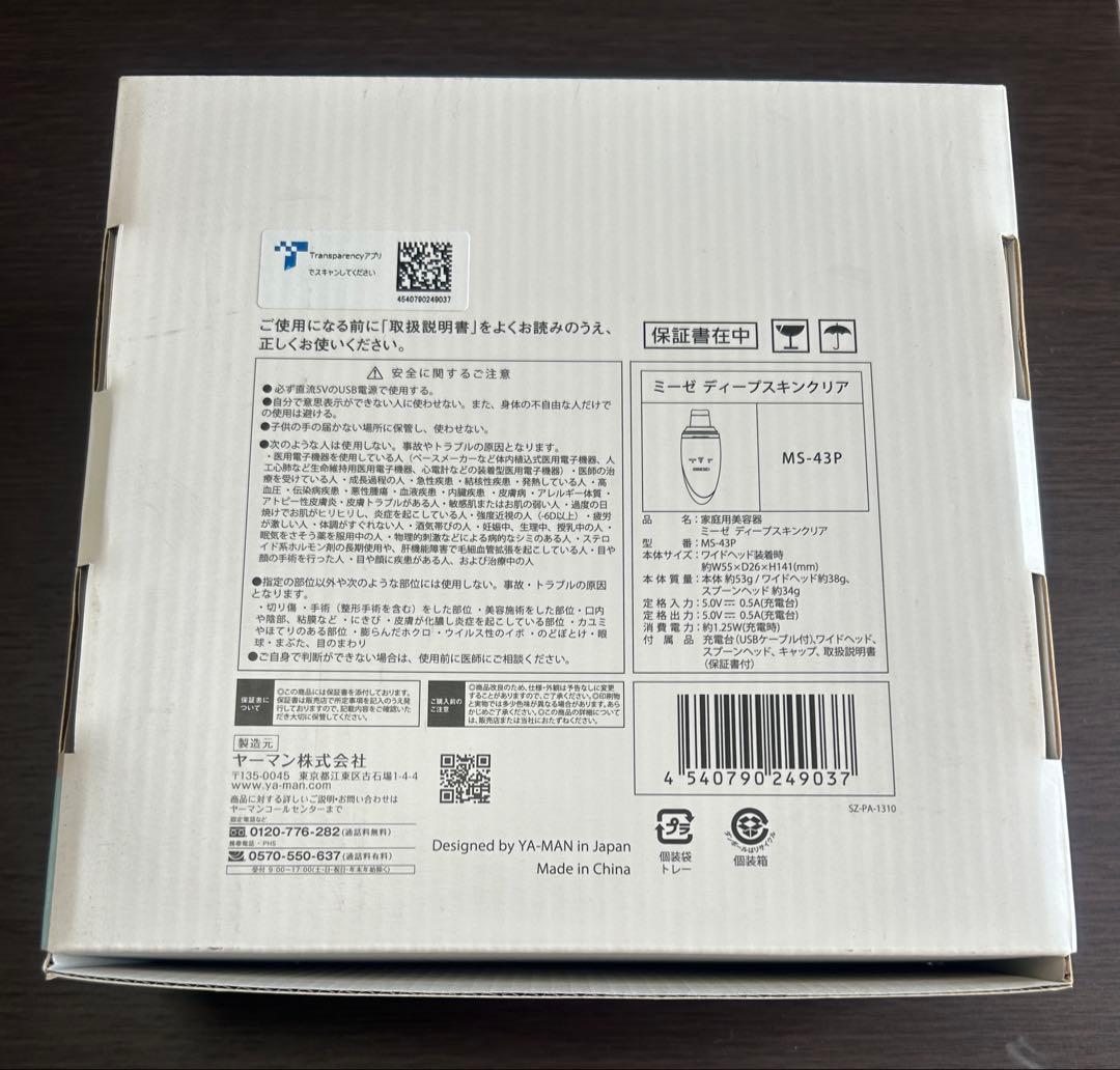 mysé 美顔器 ディープスキンクリア　ピンク 充電ケーブル付き　YA-MAN