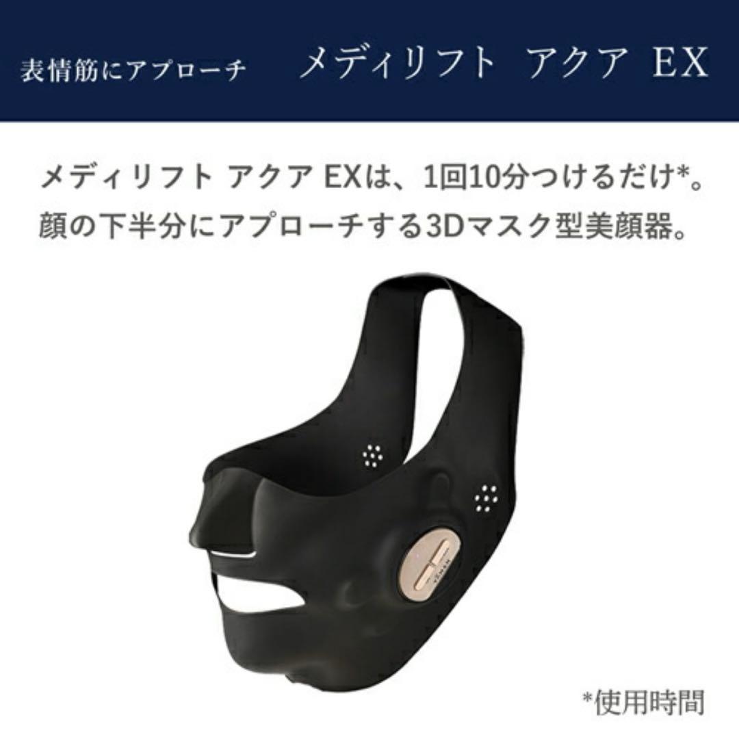 【美品】ヤーマン　メディリフトアクア EX EPM-20TB 美顔器 EMS