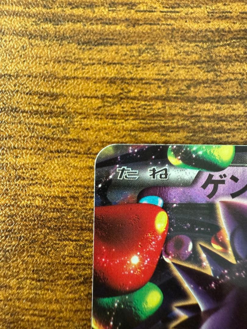 ゲンガーEX CP4