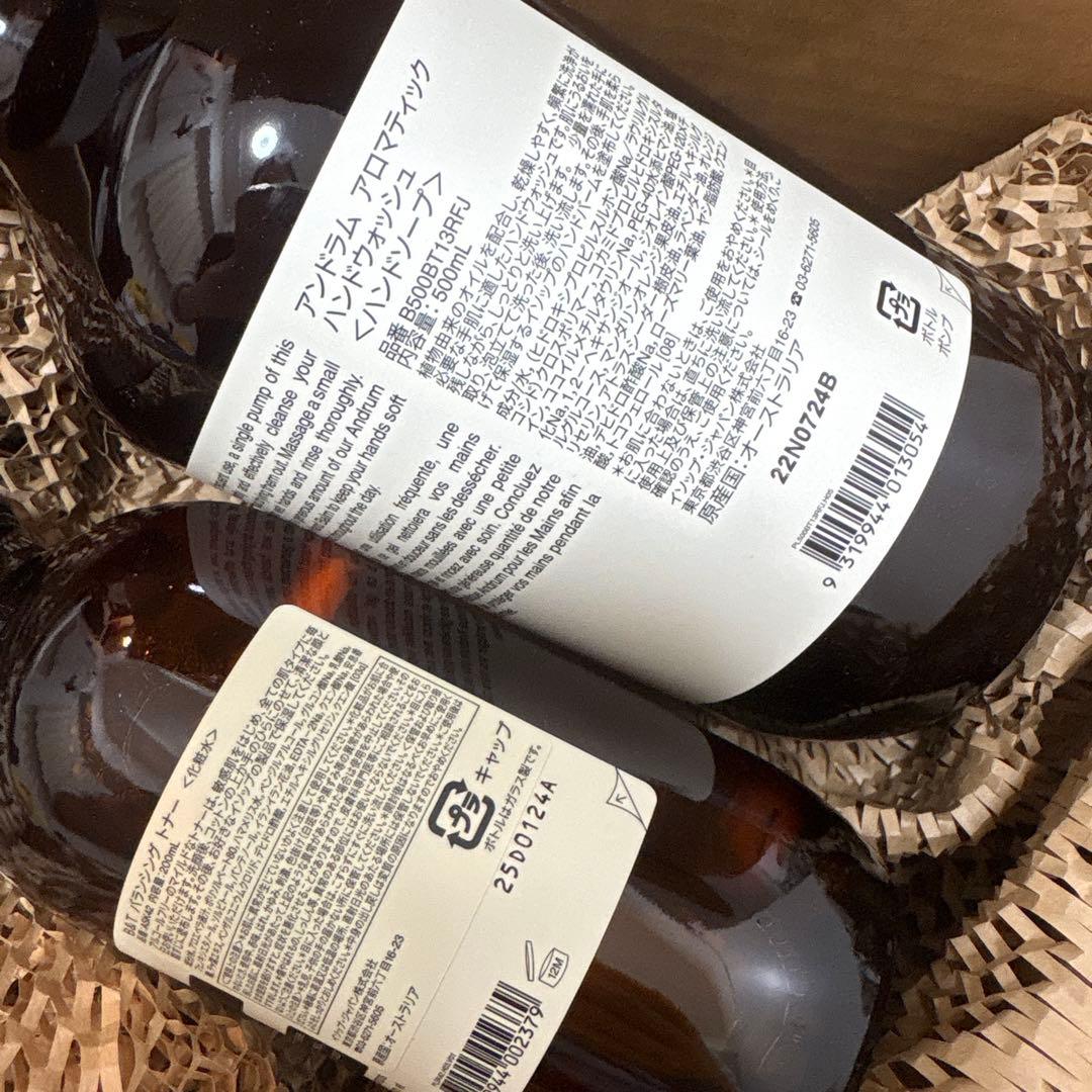 イソップ　ハンドソープ　バランシングトナーセット　aesop