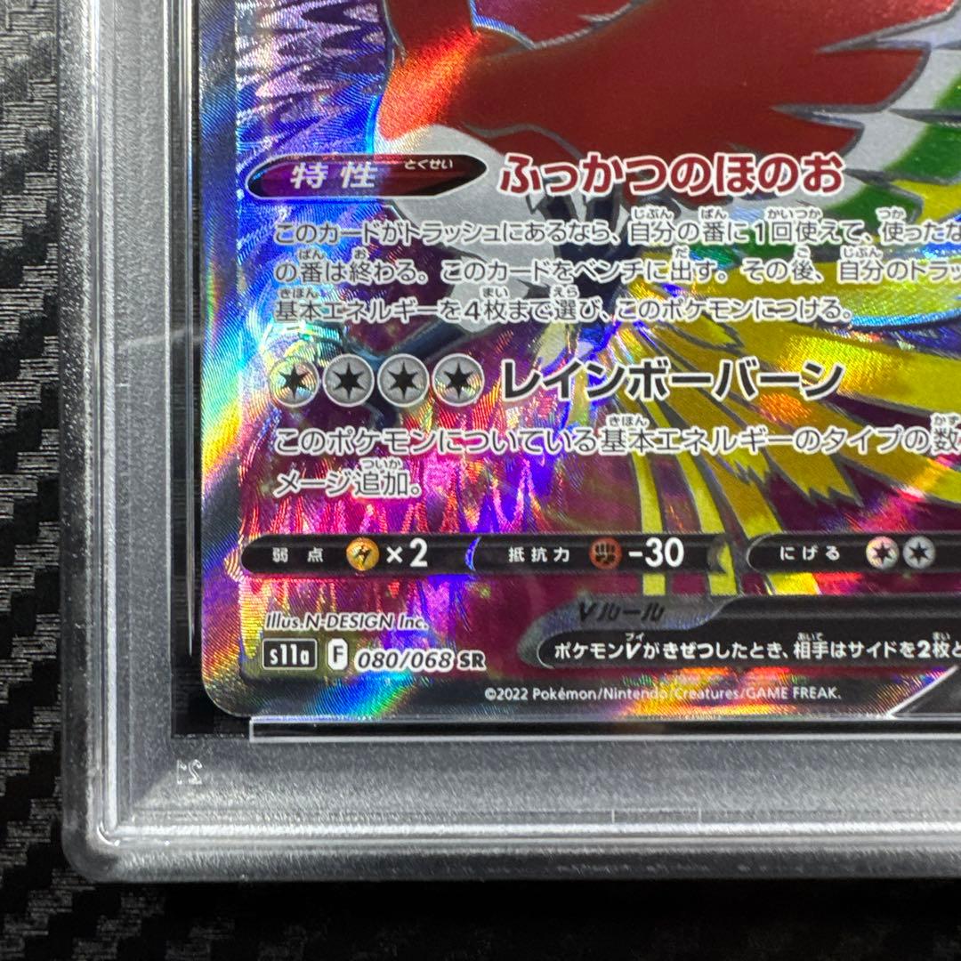 PSA10 ホウオウV SR S11a 白熱のアルカナ 080/068