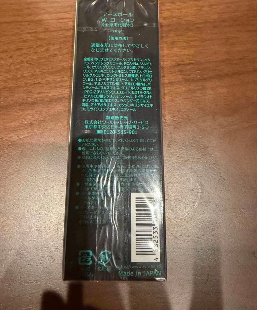 ワールドレップサービス　アースボールWローション