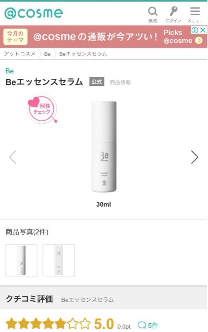 【脅威の70%OFF‼️】Be エッセンスセラム 30ml