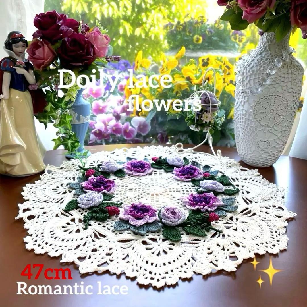 ドイリー1245❤️幸せを呼ぶクチナシの花と薔薇のドイリー✨大判47cm