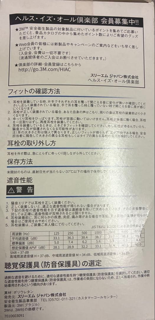 3M (スリーエム）製　フォームタイプ　耳栓「1100」　200袋