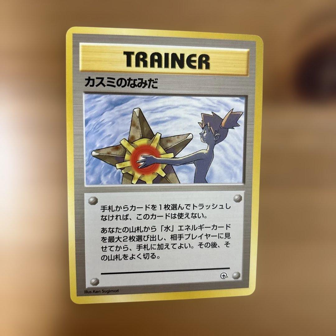 ポケカ　カスミのなみだ　その他セット