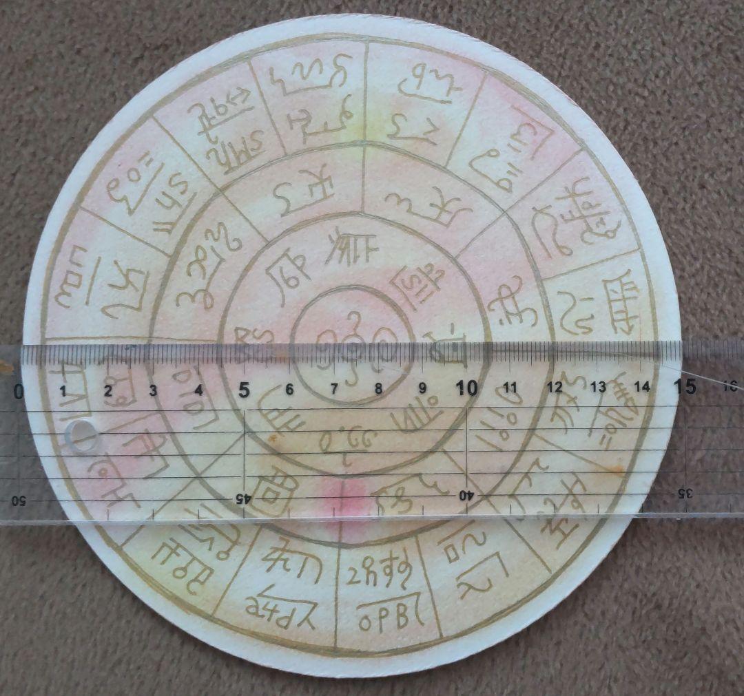 癒し龍体文字 フトマニ図 陰陽太極図 【原画】お守りアート ヒーリング付き