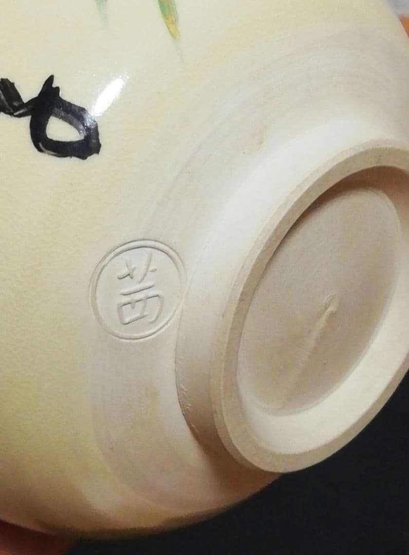 茜窯　京焼　南天　自画　茶碗　共箱　共布　茶道具