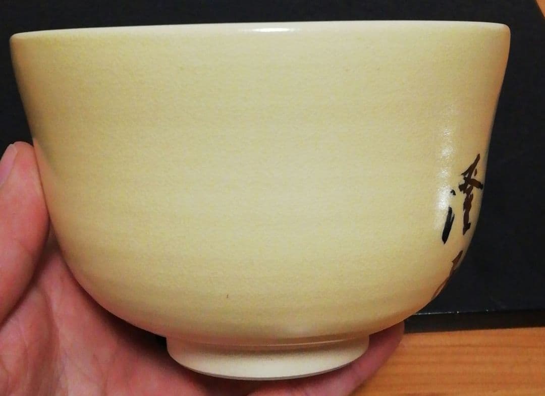 茜窯　京焼　南天　自画　茶碗　共箱　共布　茶道具