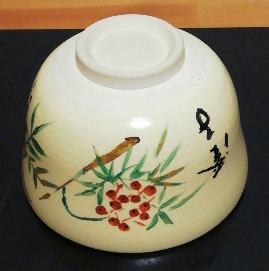 茜窯　京焼　南天　自画　茶碗　共箱　共布　茶道具