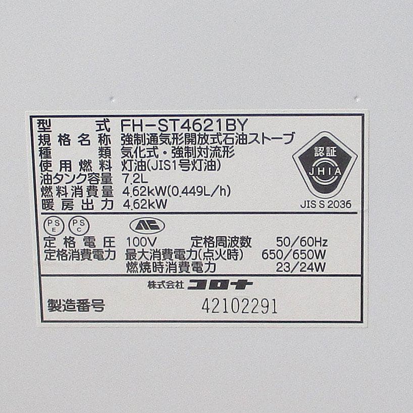 【新品部品】完全分解清掃済　とても綺麗　コロナ石油ファンヒーター　12～17畳