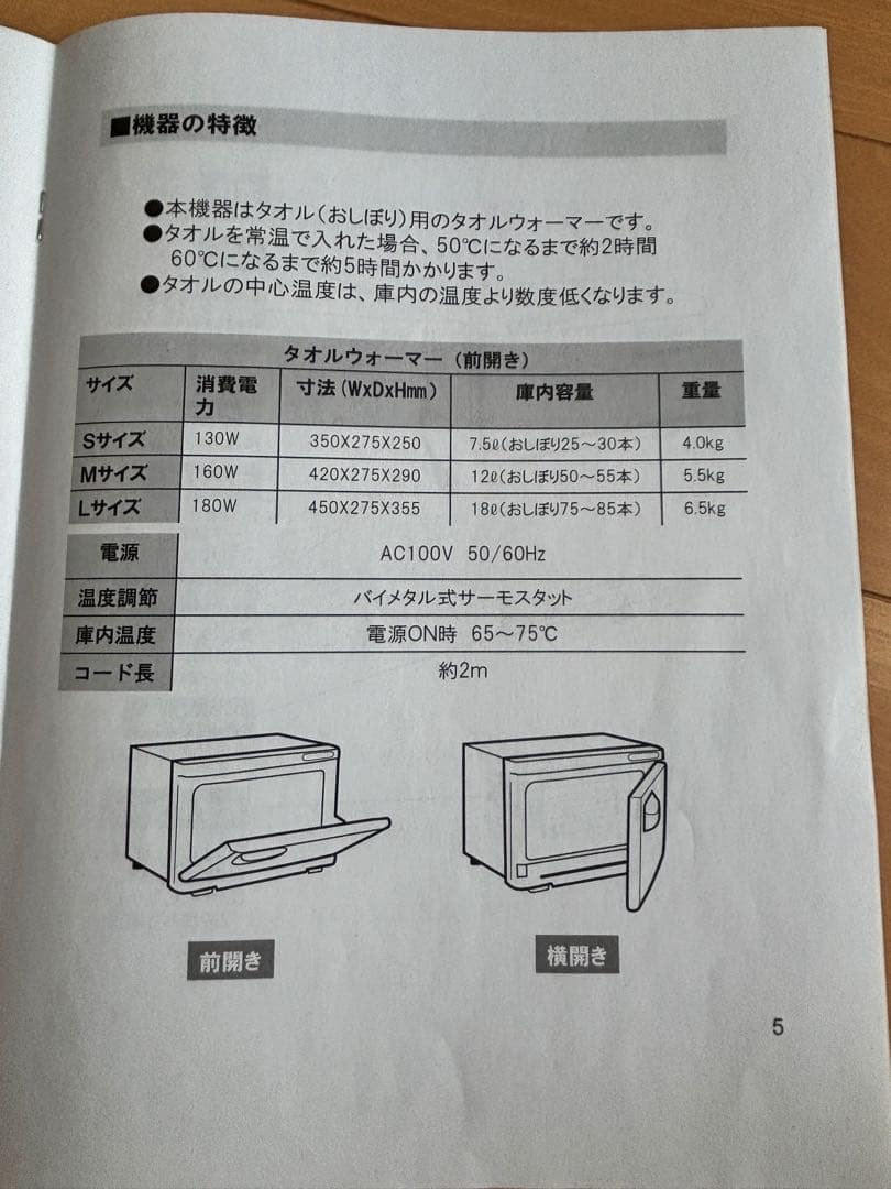 【美品】タオルウォーマー　ビューティガレージ 12L