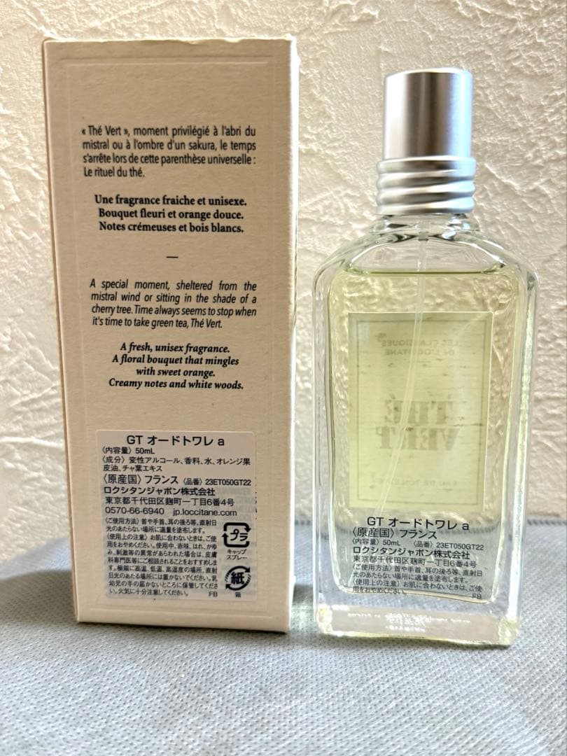 ロクシタン　オードトワレ　グリーンティ　50ml