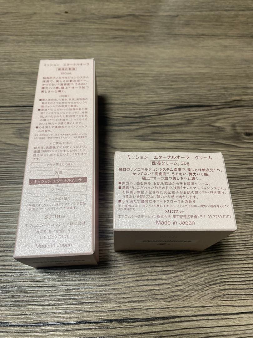 トライアルセット・サンプル MISSION ETERNAL AURA CREAM 30g