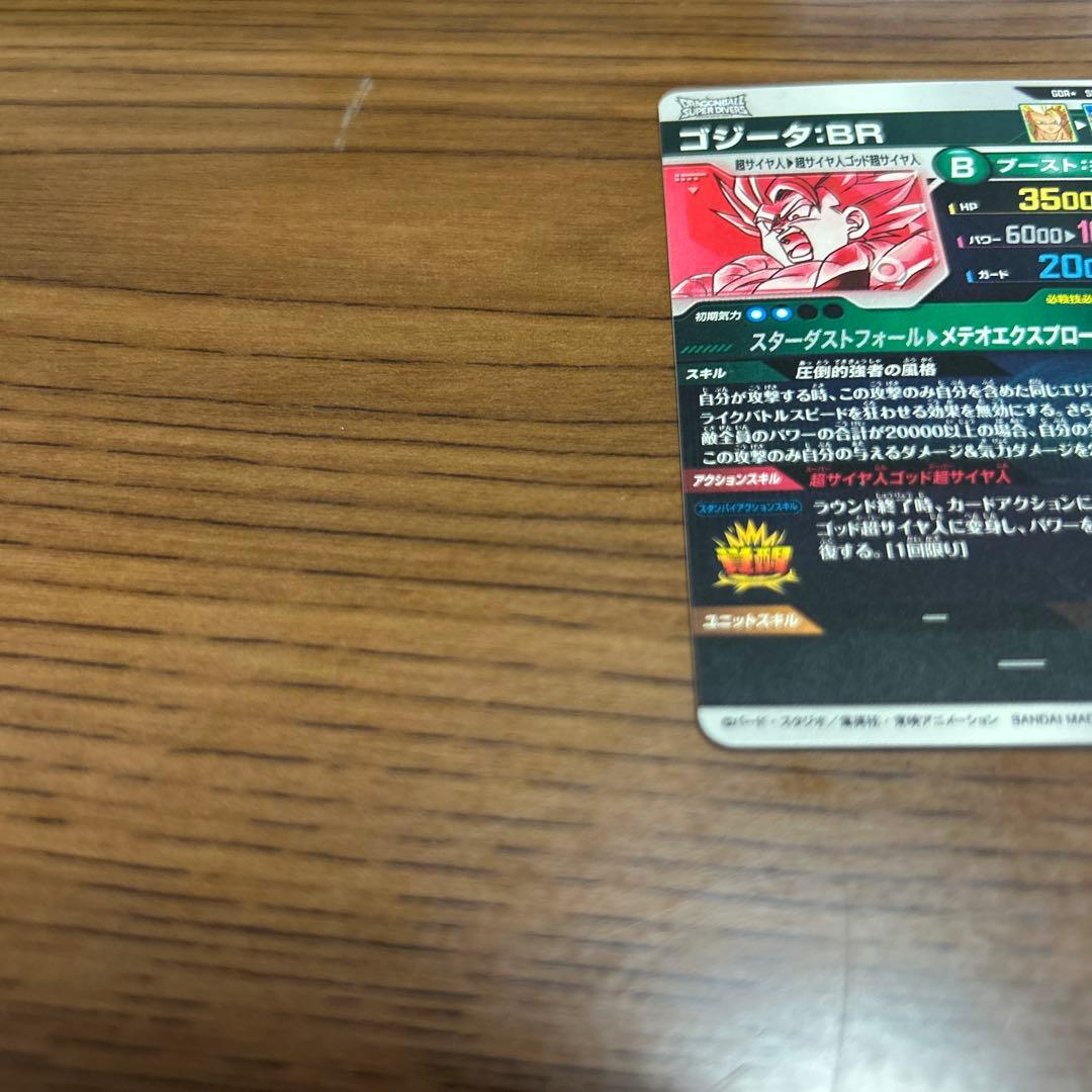 ゴジータ BR パラレル
