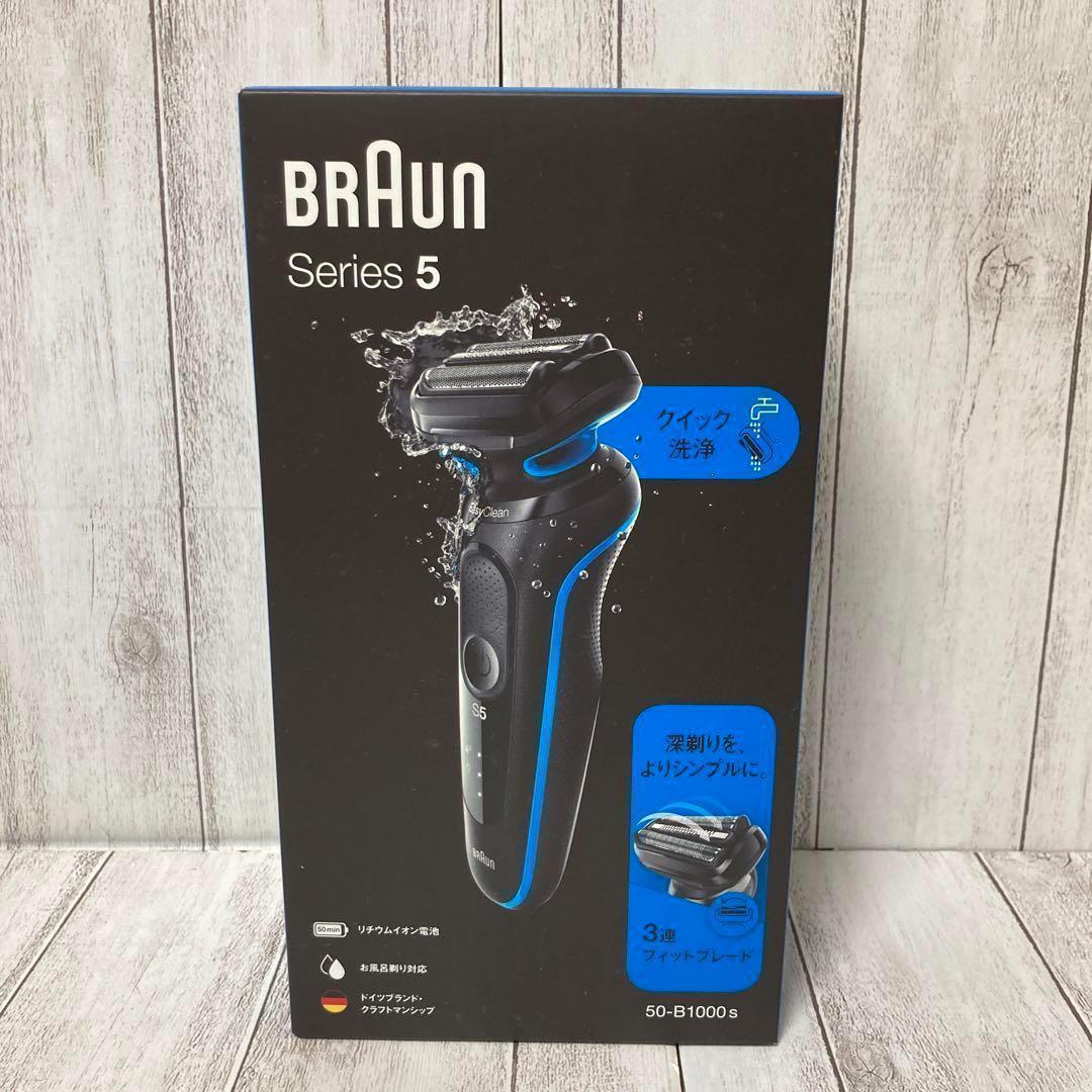 【新品未開封】メンズシェーバー シリーズ5 50B1000s BRAUN