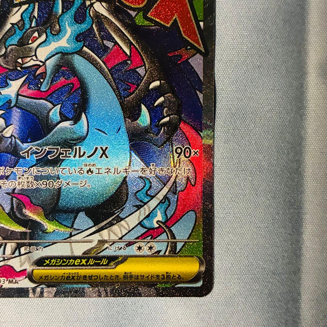 【中国エラー】 メガリザードン MA 箔押し