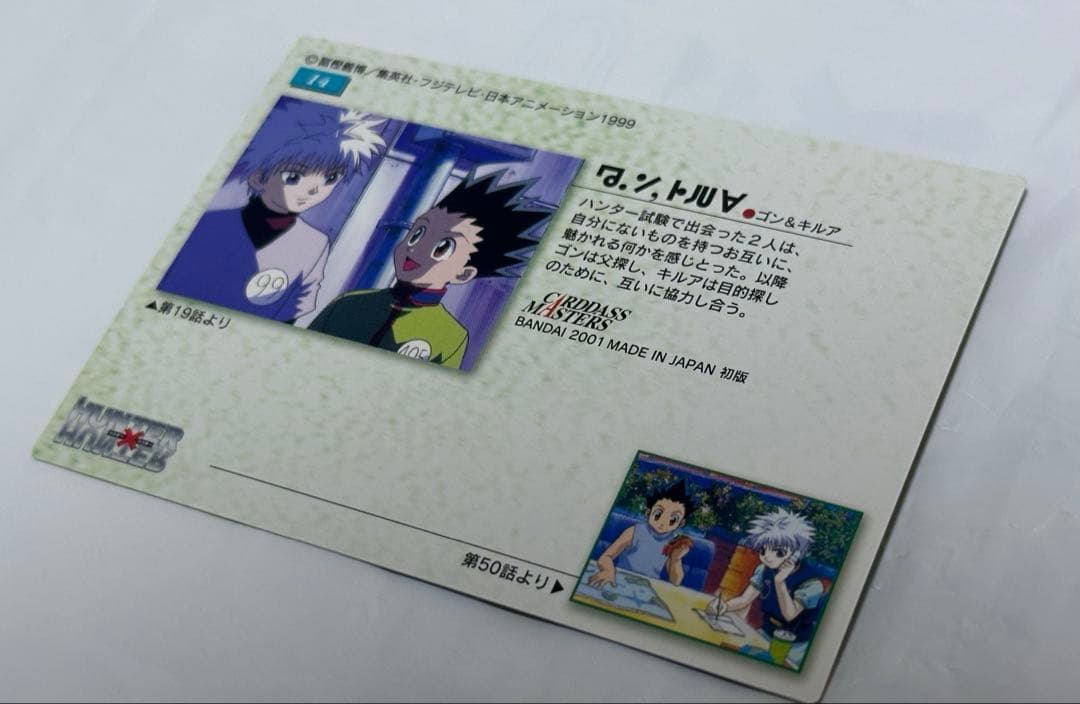 HUNTER×HUNTER 旧　ゴン　キルア　カード　カードダスマスターズ