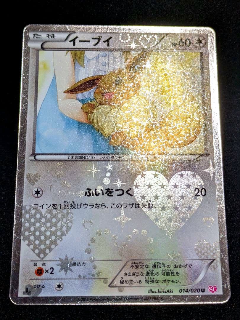 イーブイ シャイニーコレクション 014/020 U ポケカ Eevee 限定