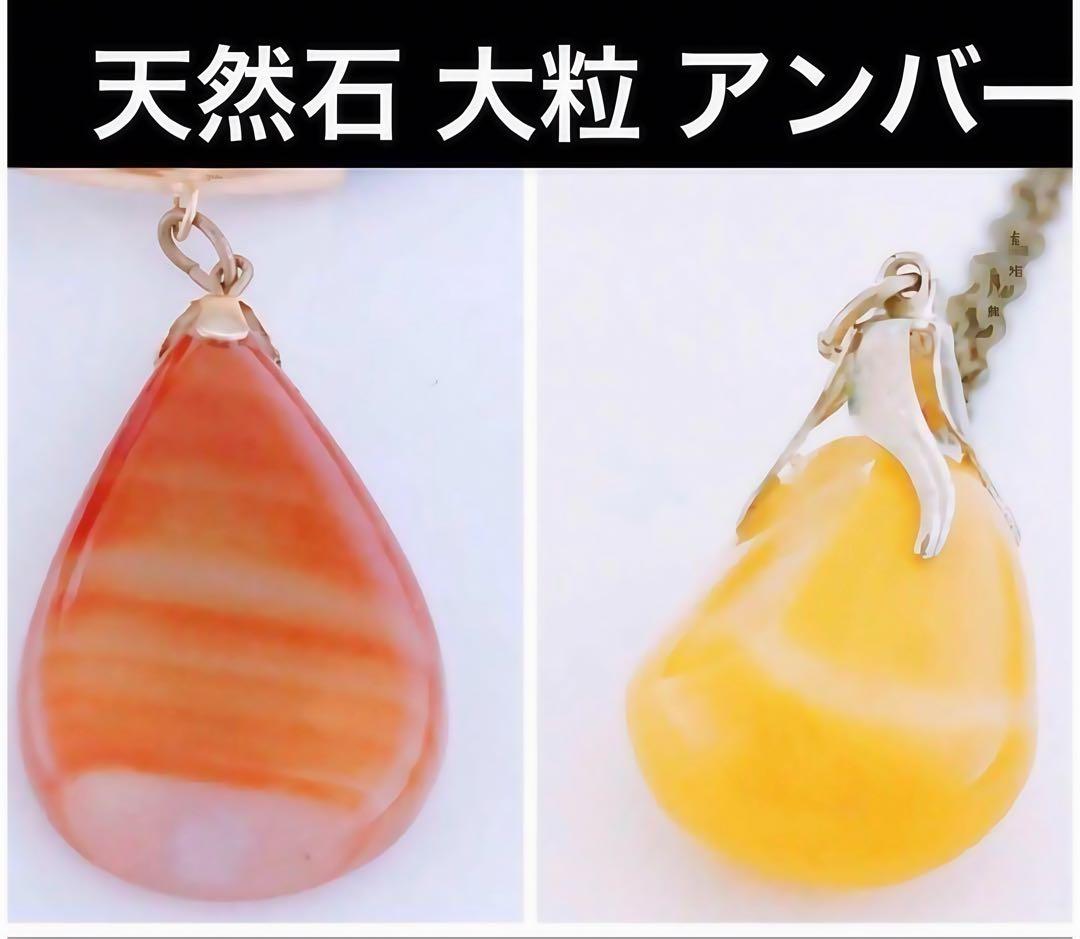 一点もの ヴィンテージ 天然石 アンバー 琥珀 ネックレス セット