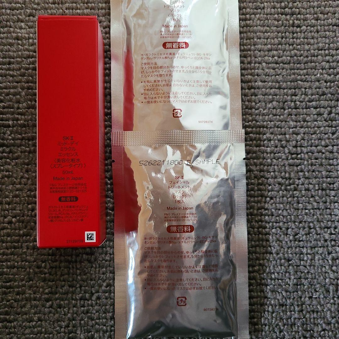 SK-II MID-DAY MIRACLE ESSENCE パック