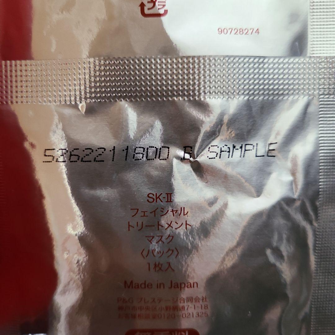SK-II MID-DAY MIRACLE ESSENCE パック