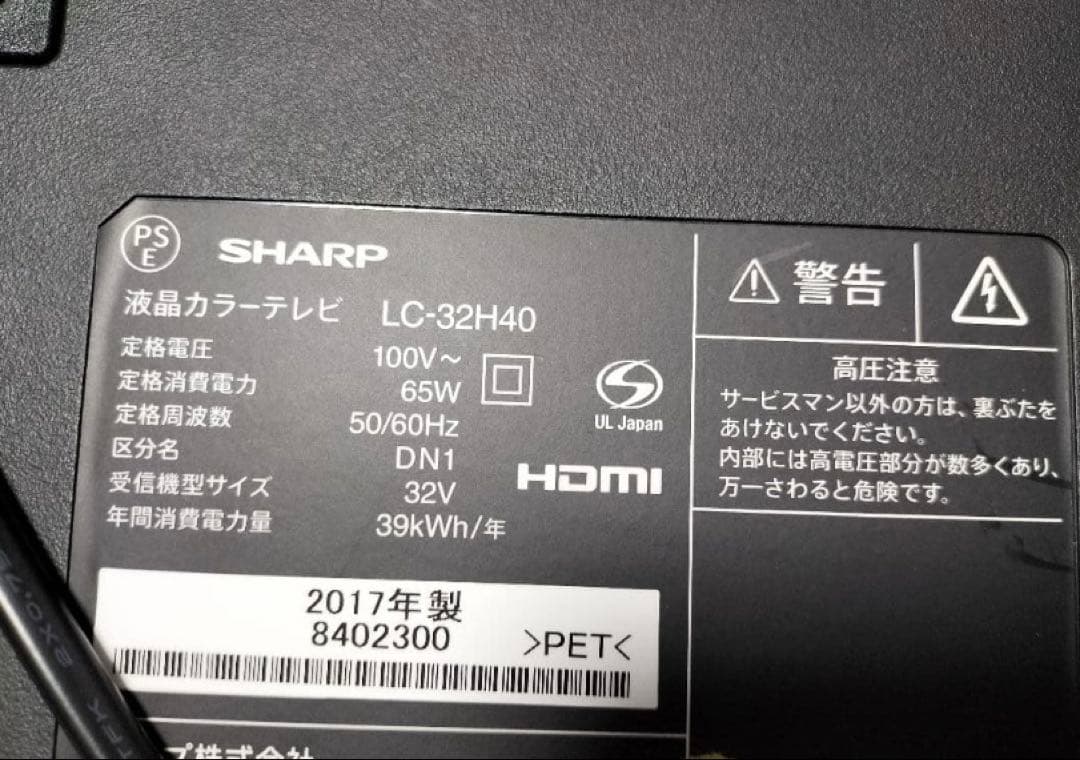 SHARP 32インチ AQUOS H H40 LC-32H40 2017年製