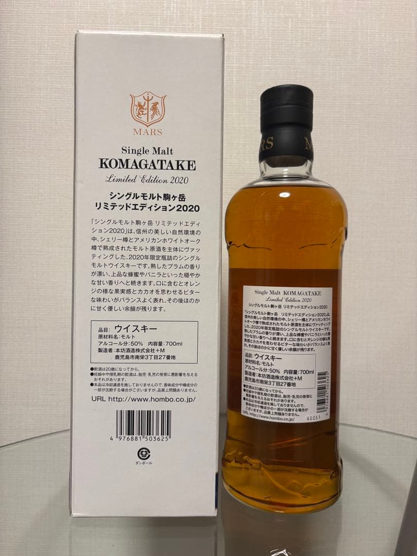 駒ヶ岳 リミテッドエディション 2020