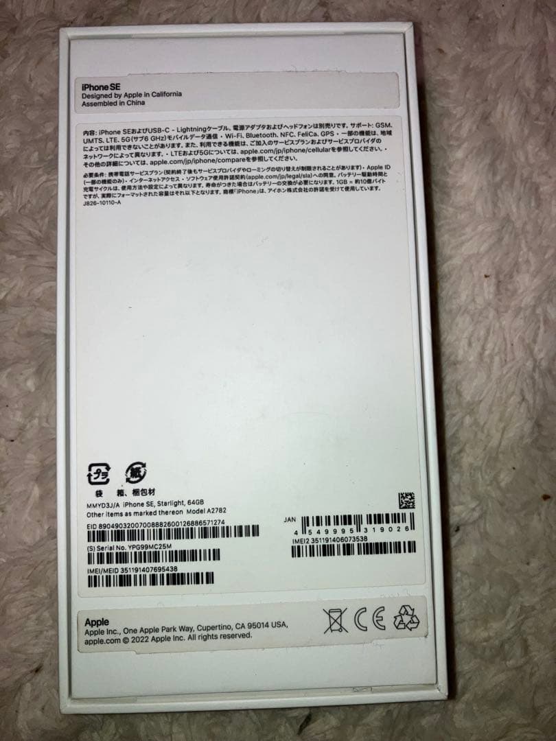 り*ご様 iPhone SE 第3世代、スターライト（ホワイト系） 64GB
