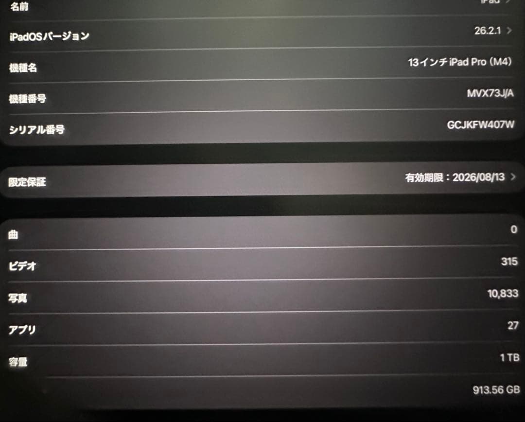 Apple 13インiPad Pro1TB 保証 有効期間2026/08/13