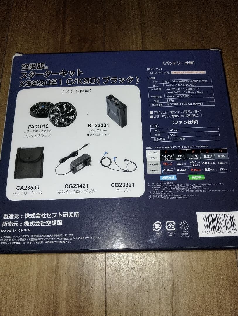 空調服用強力ダブルファンバッテリーセット XS23021 G/K90