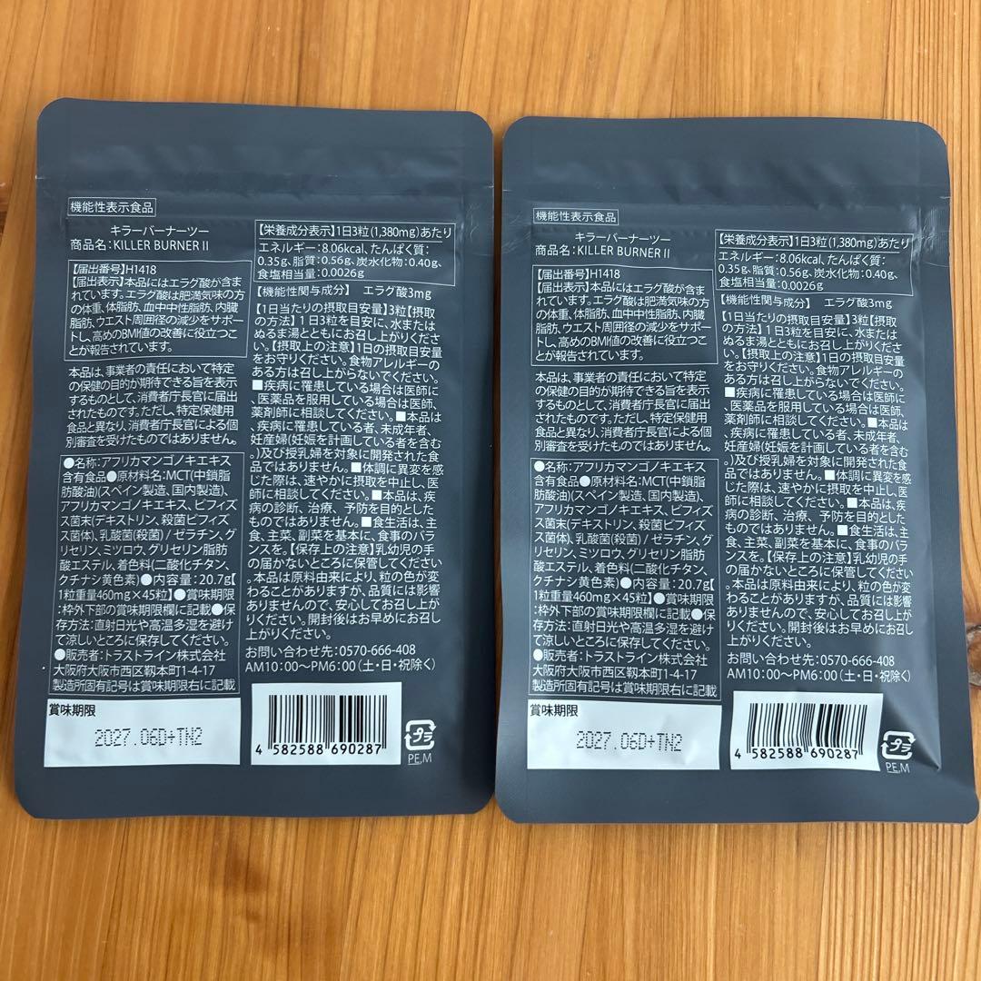 KILLER BURNER II 2袋セット
