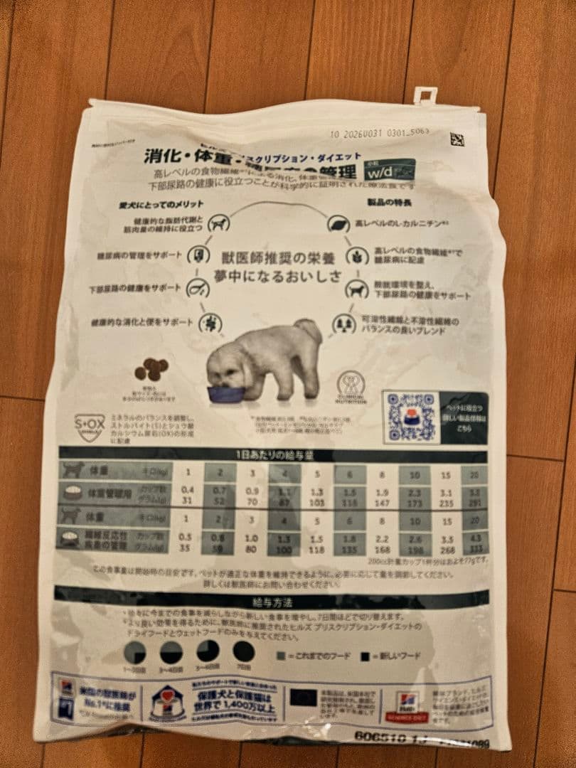 ★新品未開封★ヒルズ ドッグフードドライw/dダブリューディー小粒 3kg