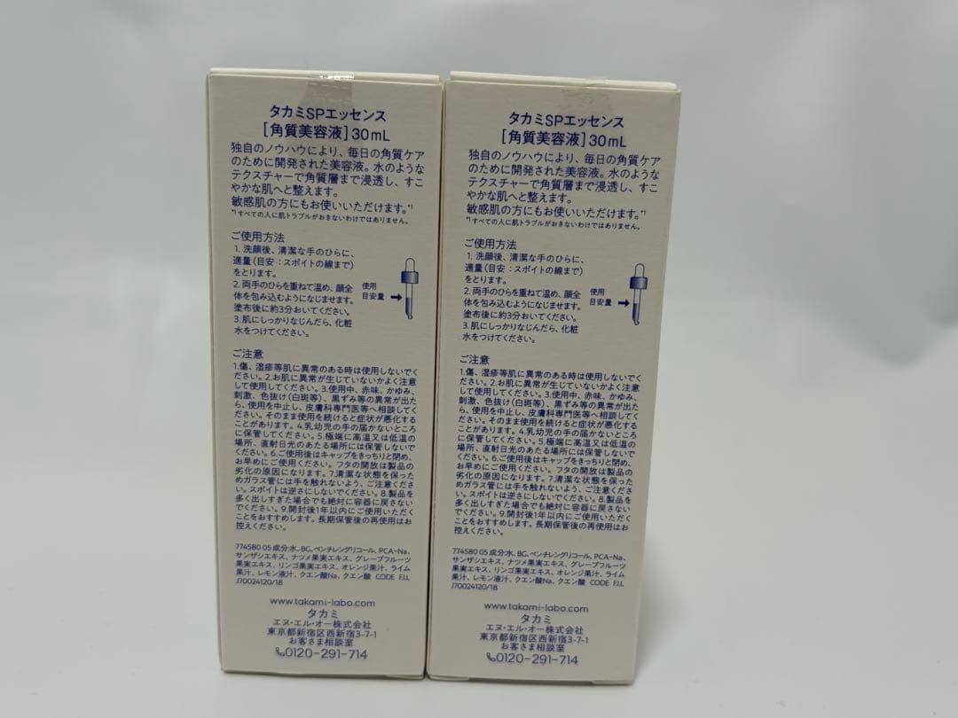 新品 TAKAMIタカミスキンピール 30ml×2個