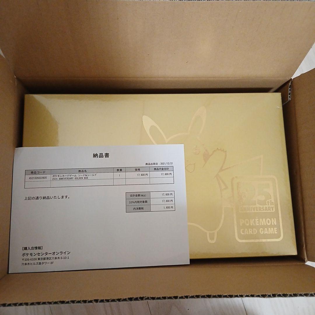 【新品未開封】ポケモンカード 25th ゴールデンボックス