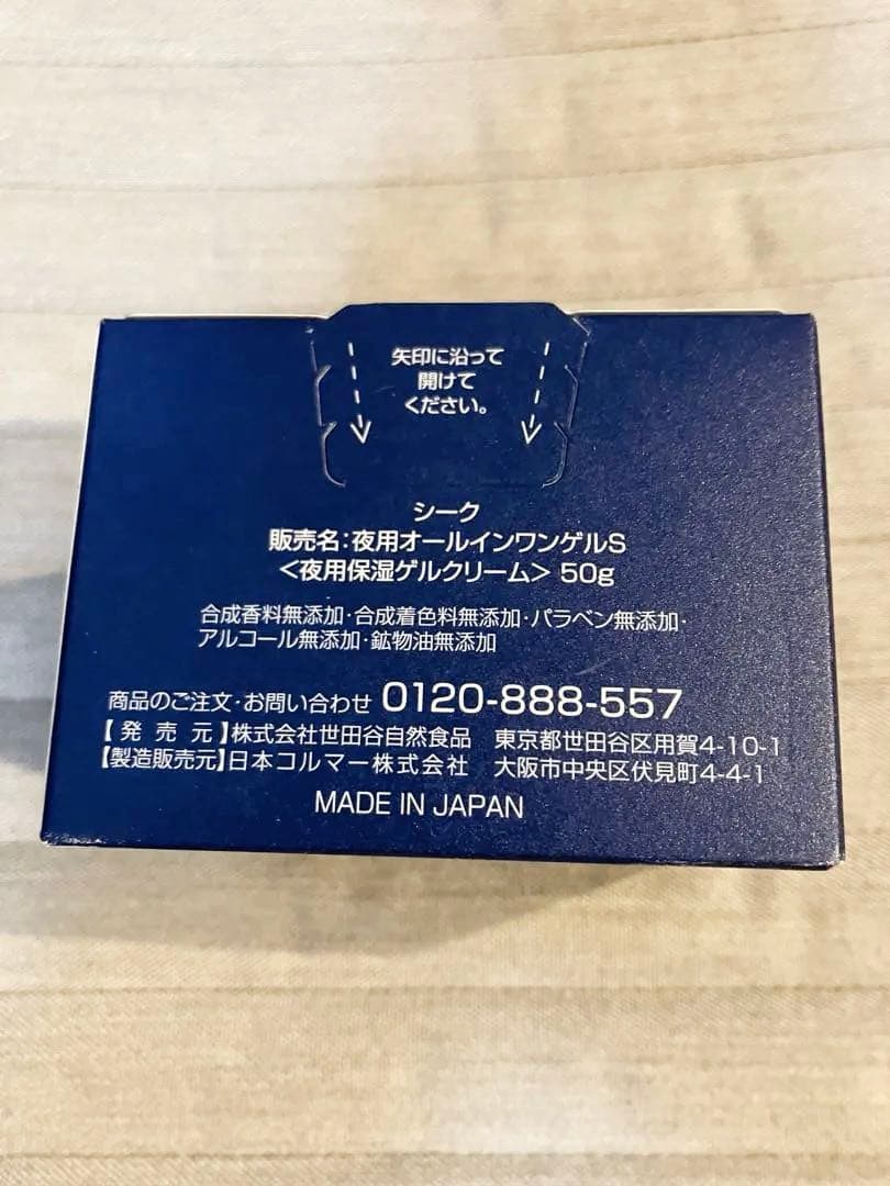 SEAC シーク朝用2個＋夜用2個★オールインワン50g×4個セット★