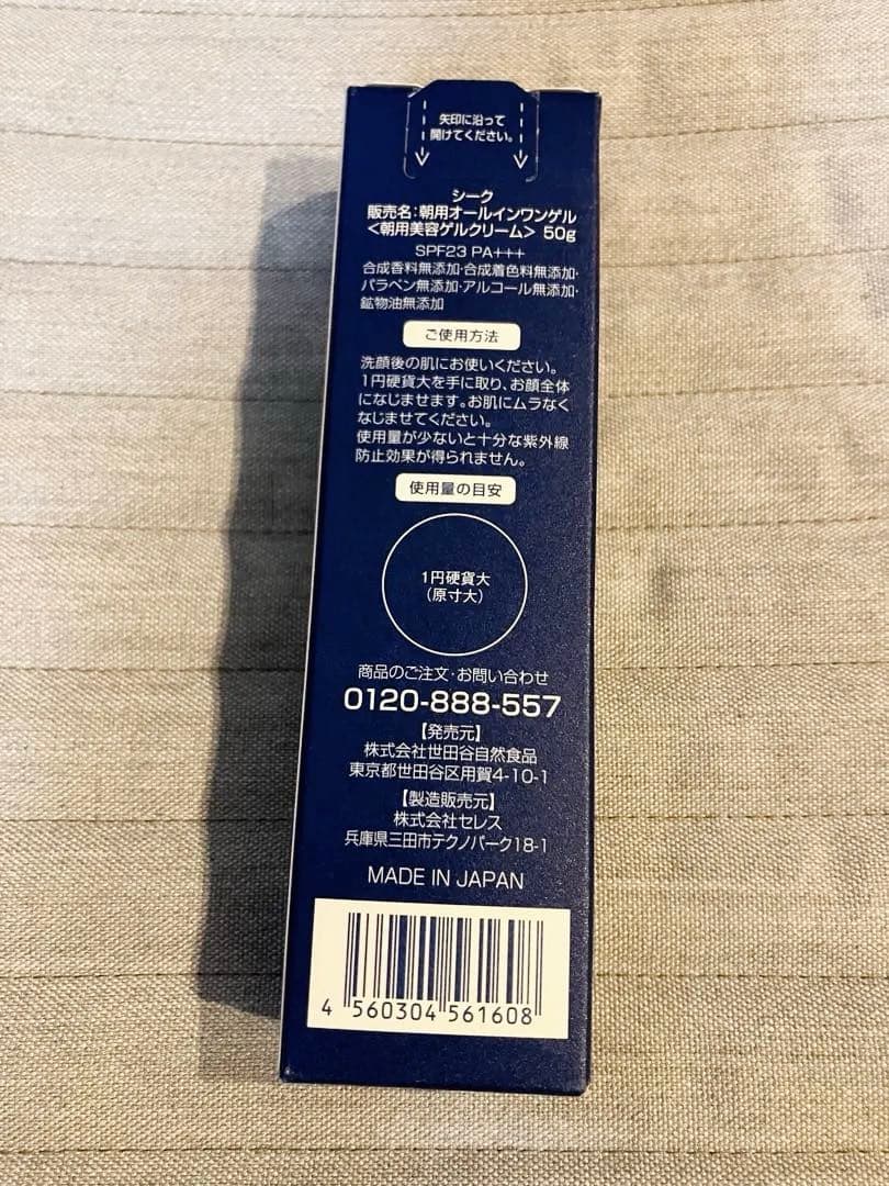 SEAC シーク朝用2個＋夜用2個★オールインワン50g×4個セット★