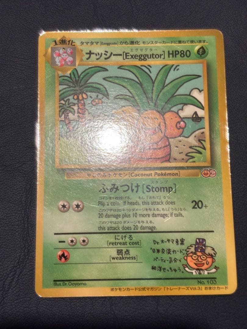 ナッシー　エグゼグター　Exeggutor 光沢