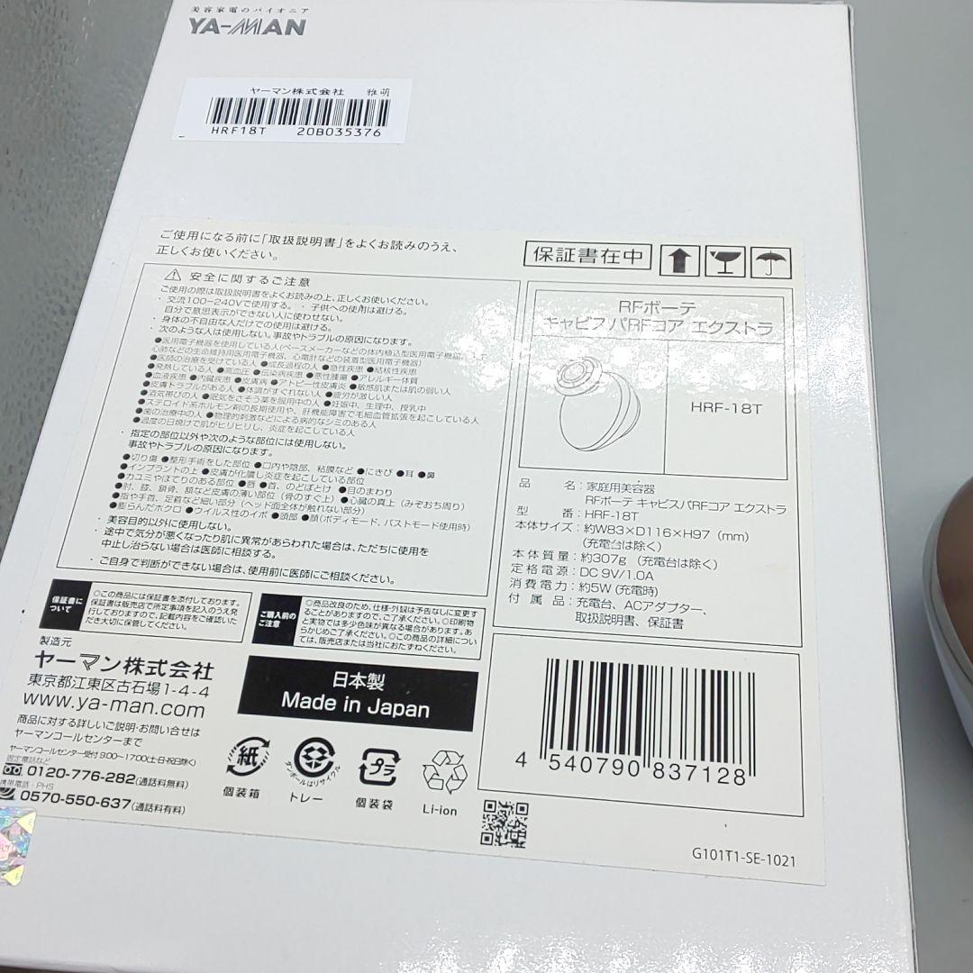 RFボーテ キャビスパRFコア エクストラ HRF-18T 正規品・HRF最新