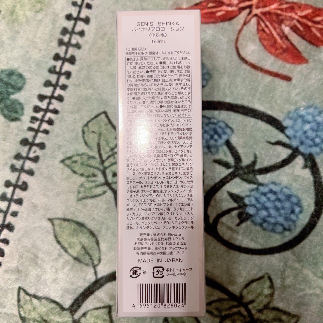化粧水・ローション・トナー GENIS Bio Repro Lotion 150mL