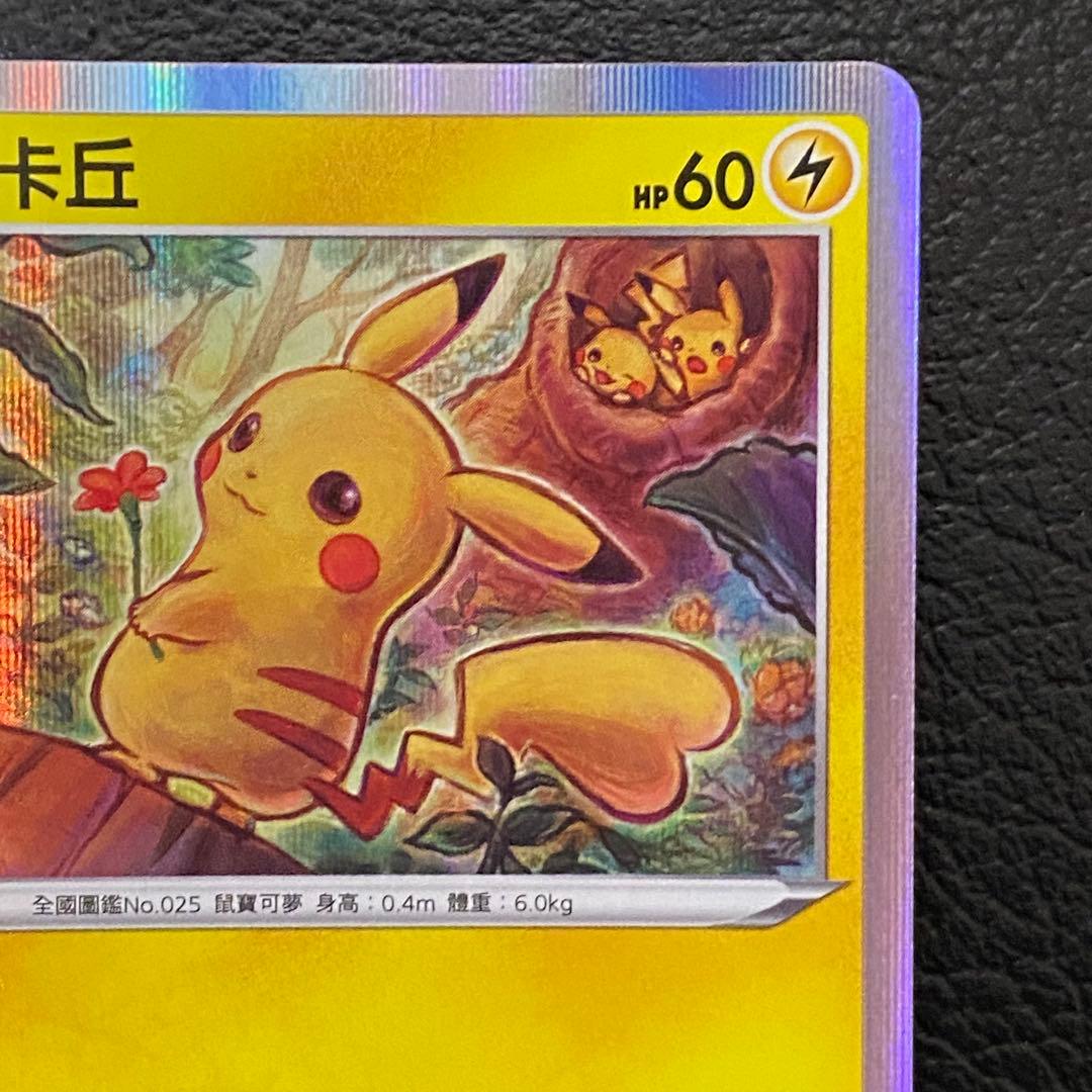 台湾限定 プロモ ピカチュウ ポケモンカード 海外版 繁体字 中国語 新春 紅包